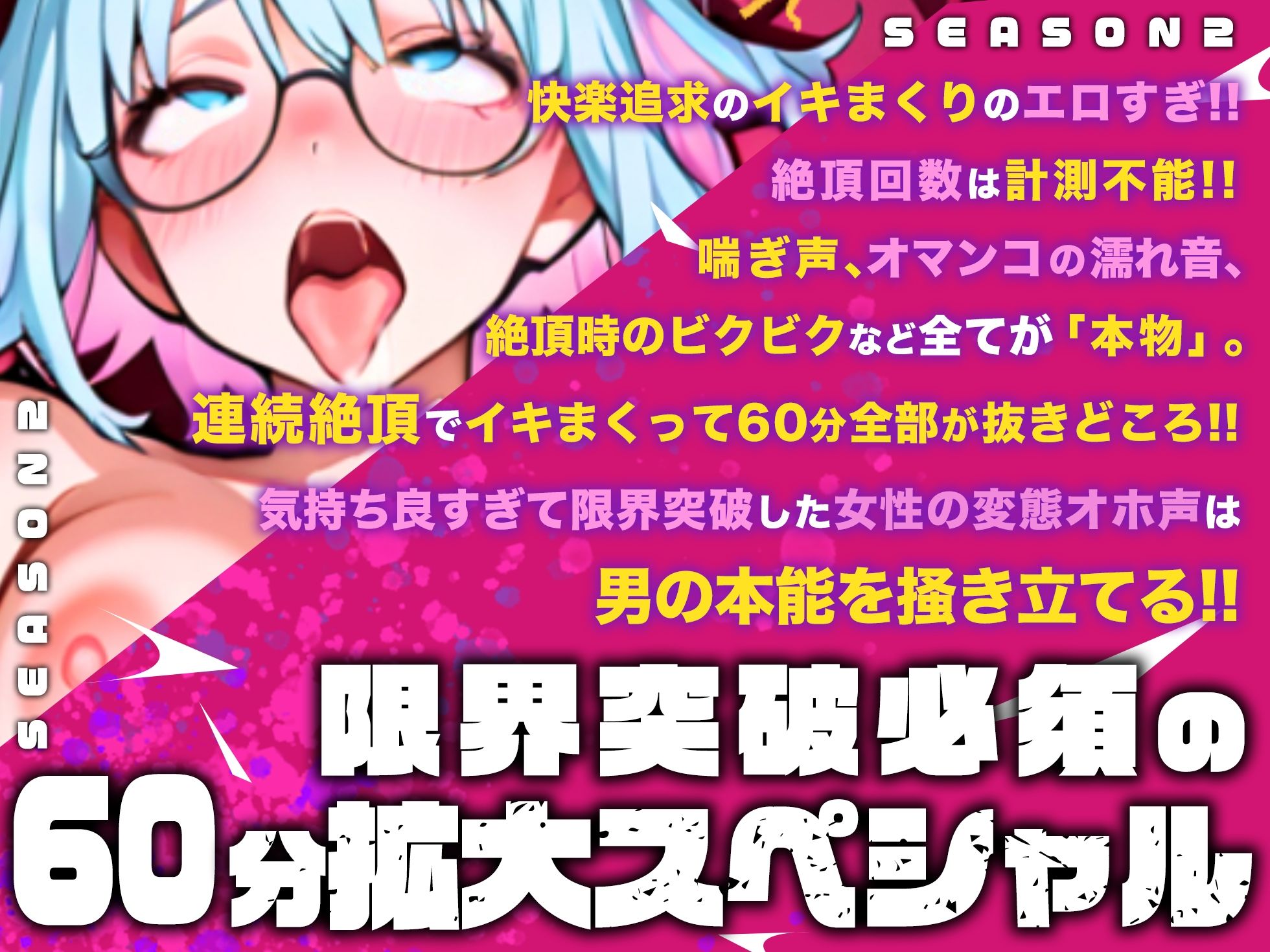 【d_646215】【実演オナニー×オホ声×連続絶頂】2025夏の1時間スペシャル作品！！究極の連続絶頂と潮吹き！！媚薬＆電流＆巨大ディルド子宮潰しで限界突破！【カワイイ最強ドM】