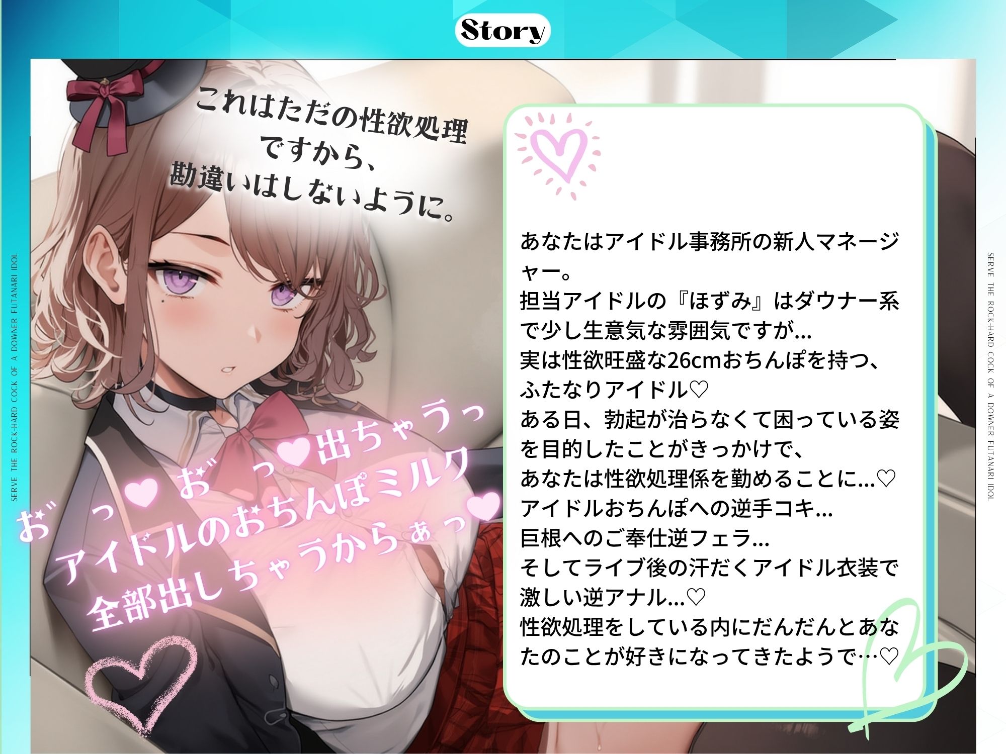 【d_644701】ダウナー系ふたなりJKアイドルのバキバキおちんぽにご奉仕させられる話