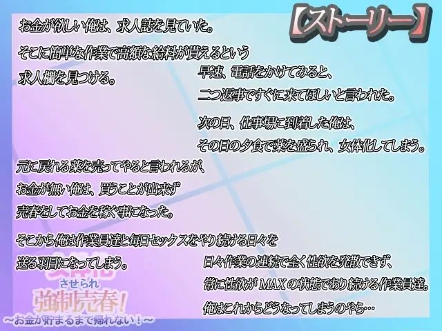 【d_644139】女体化させられ強●売春！〜お金が貯まるまで帰れない！〜