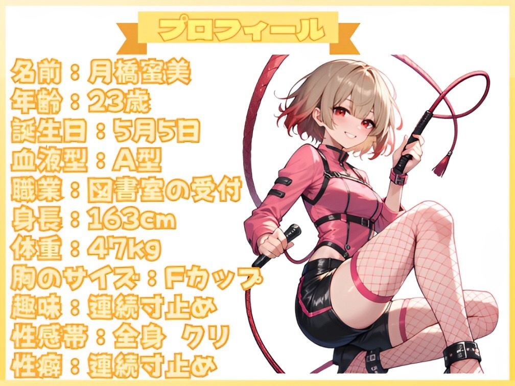 【d_632761】【25分イくのを禁止（18）】女王様「一緒に寸止めしよ？」女王様と一緒に寸止めオナニーできるかな？