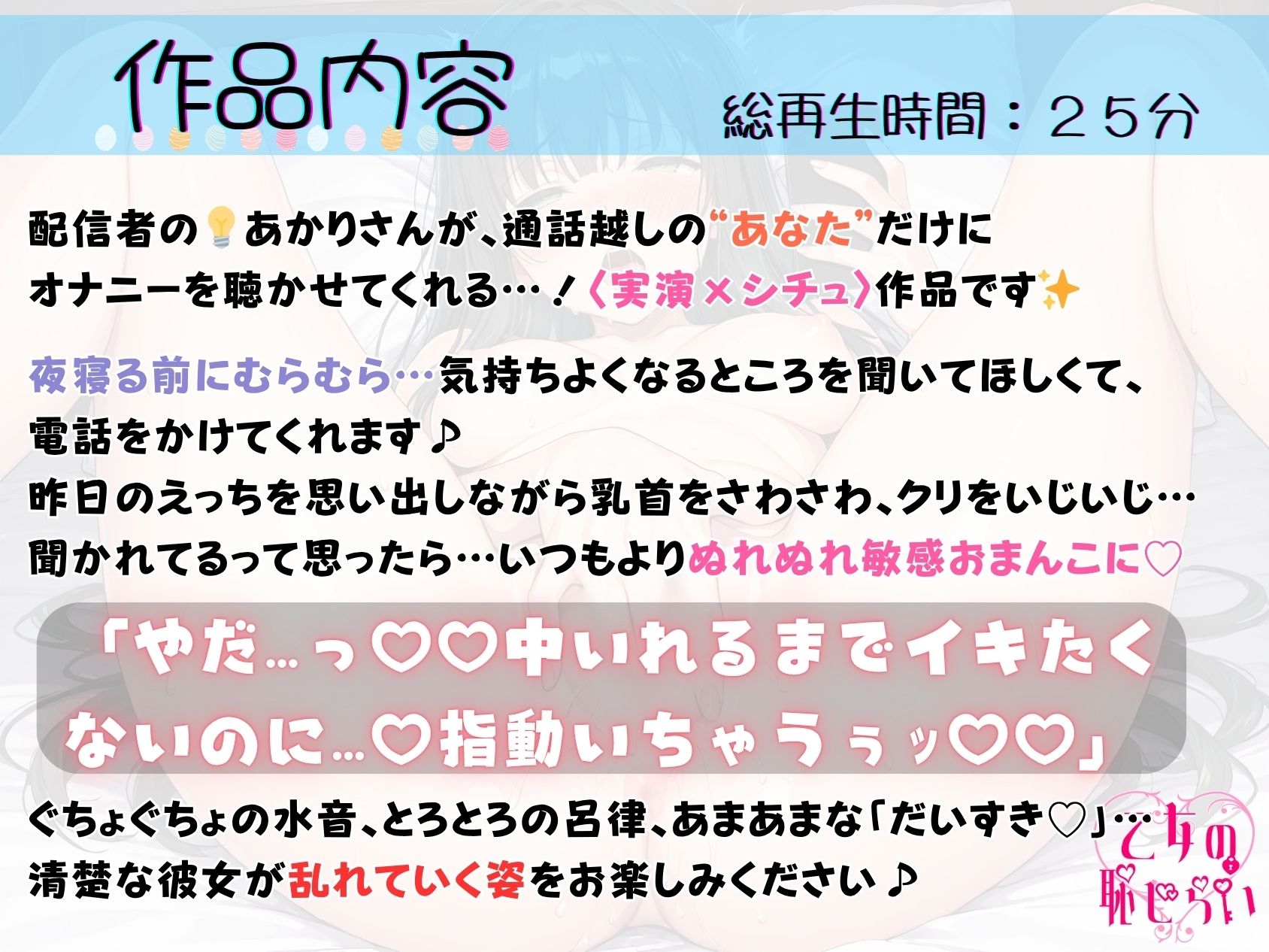 【d_644756】25.通話オナニー《ドM清楚ボイス》【ぐちゅぐちゅ寸止め指オナ】〜昨日のえっちを思い出して…「気持ちよくなるところ…ッ…もっと聞いて…？///」〜