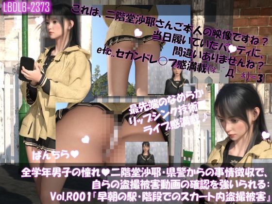 【d_647315】【△500●500】学業成績学年一位の二階堂沙耶・県警からの事情聴取で、自らの盗撮被害動画の確認を強いられる:Vol.R001-010までの10本セット総集編！