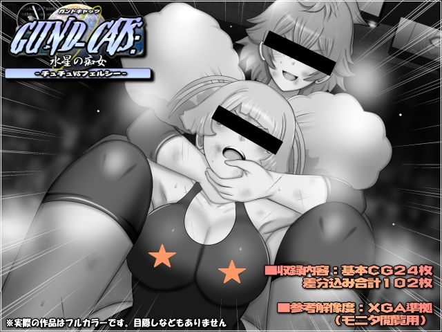【d_646298】GUND-CATS:水星の痴女 -チュチュVSフェルシー-