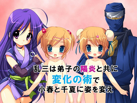 【d_645928】忍者の里の問題児をエロ忍術で矯正する事になった件 3巻