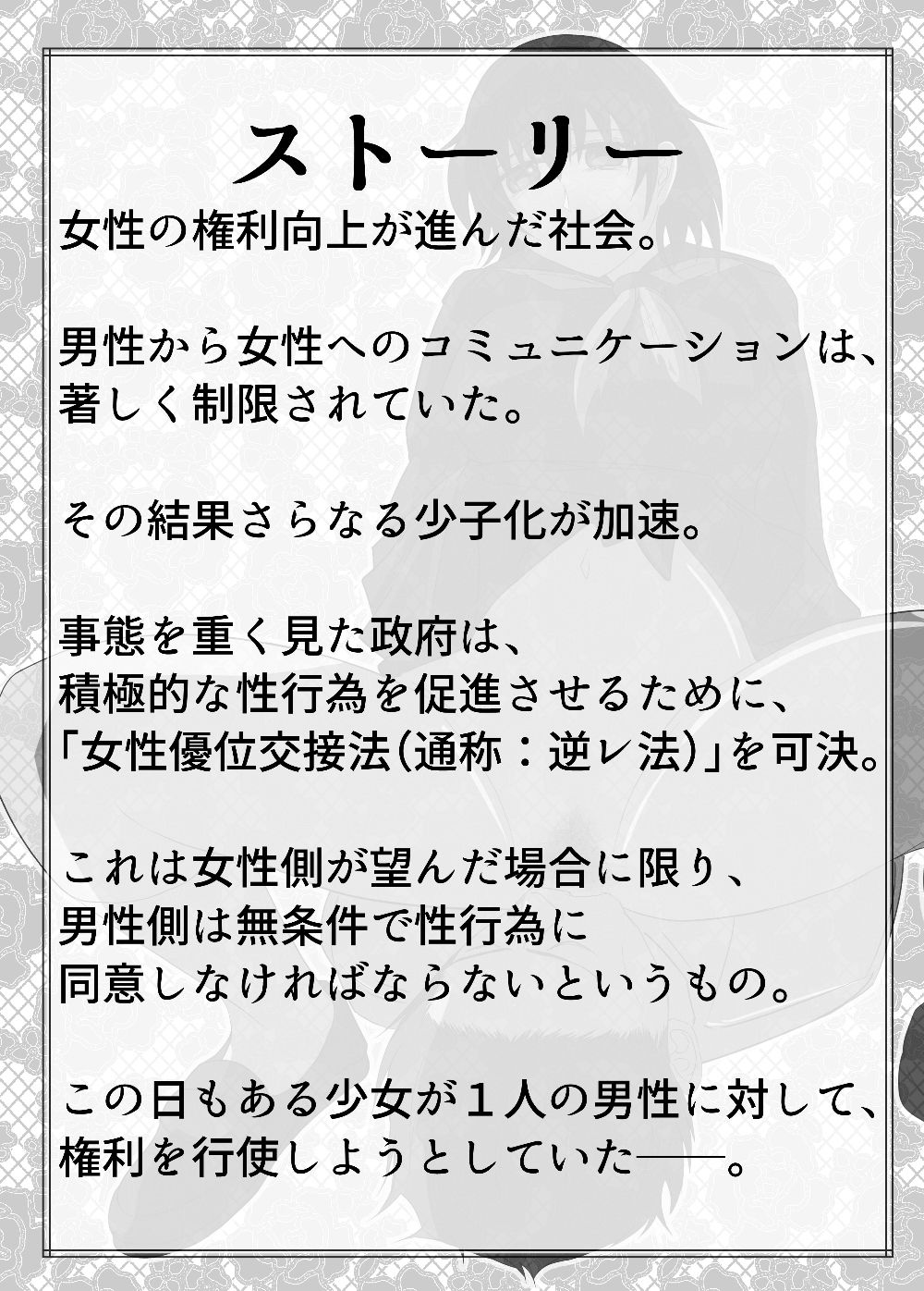 【d_644346】逆レif合法化社会！