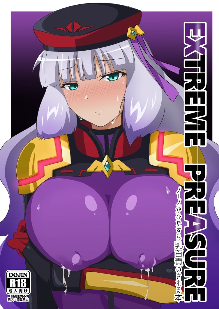 【d_643747】EXTREAM PREASURE