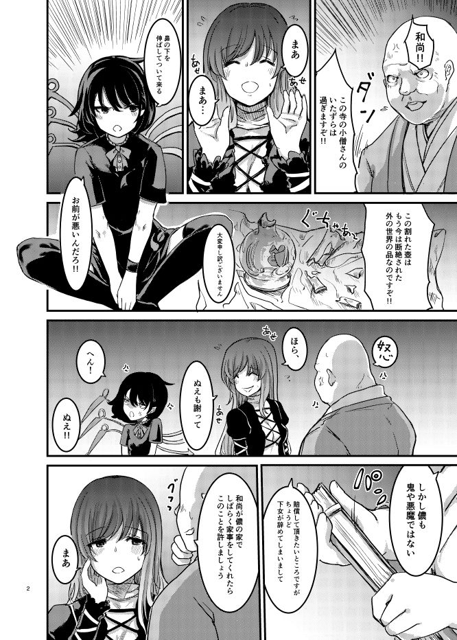 【d_643243】ぬえちゃんメイドわからせる