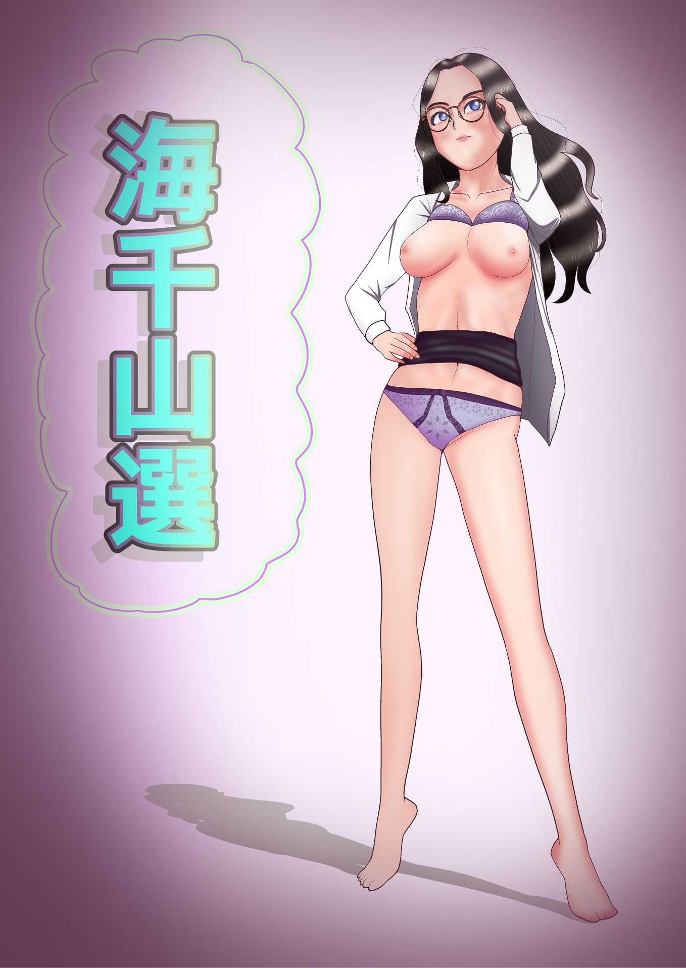 【d_647562】海千山選