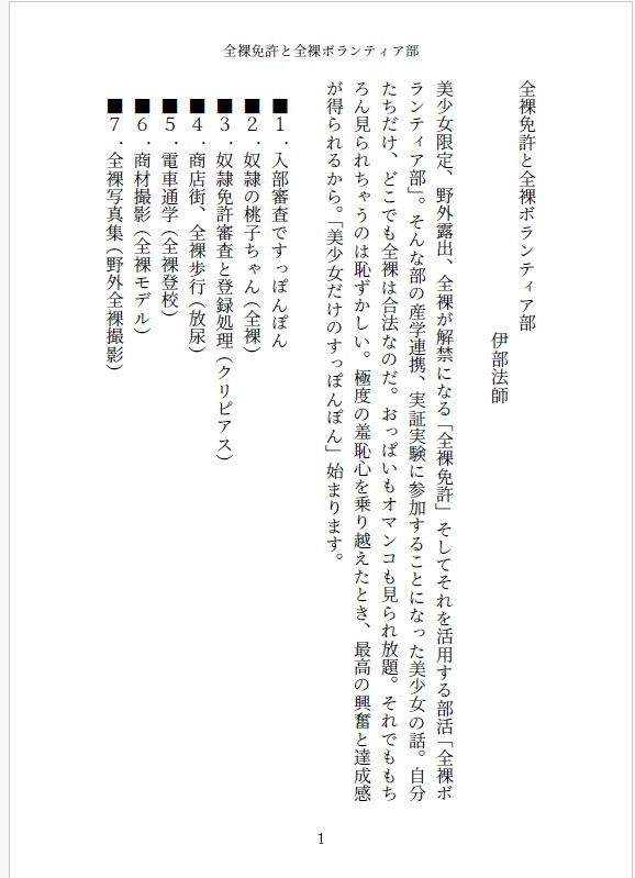 【d_647823】小説  全裸免許と全裸ボランティア部