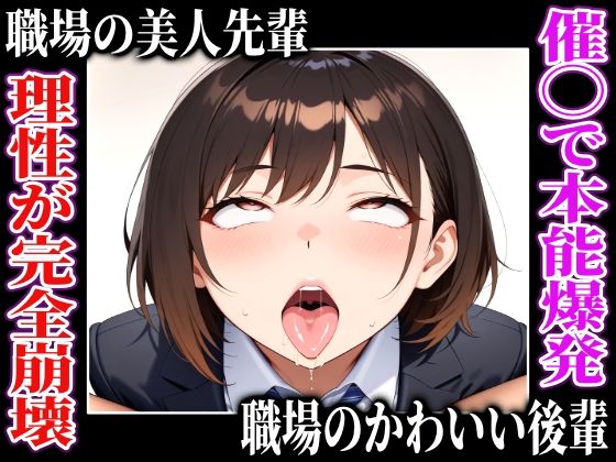 【d_644980】催◯で職場の人妻たちをアヘ顔で孕ませ続け理性崩壊させる