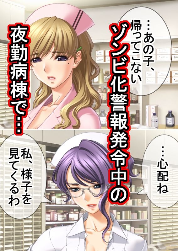 【d_647544】ゾンビ病棟〜恐怖のナースコール〜  中巻