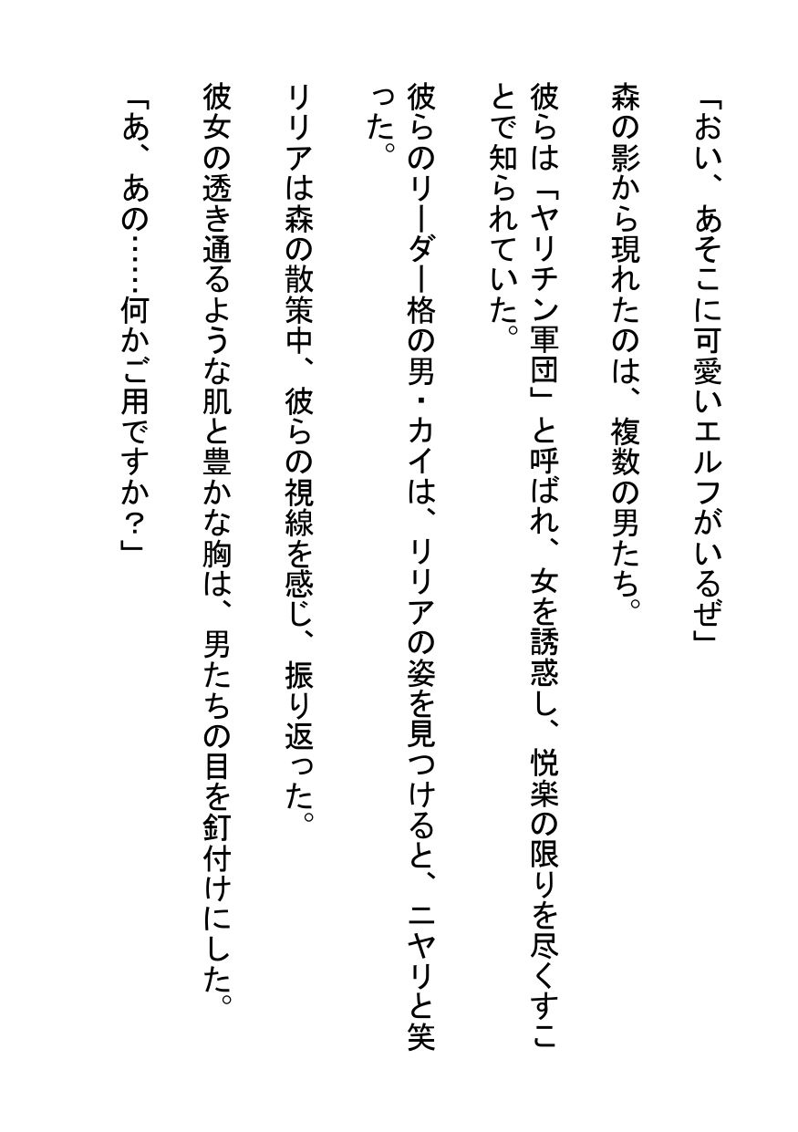 【d_647619】無知なエルフを喰らうヤリチン軍団