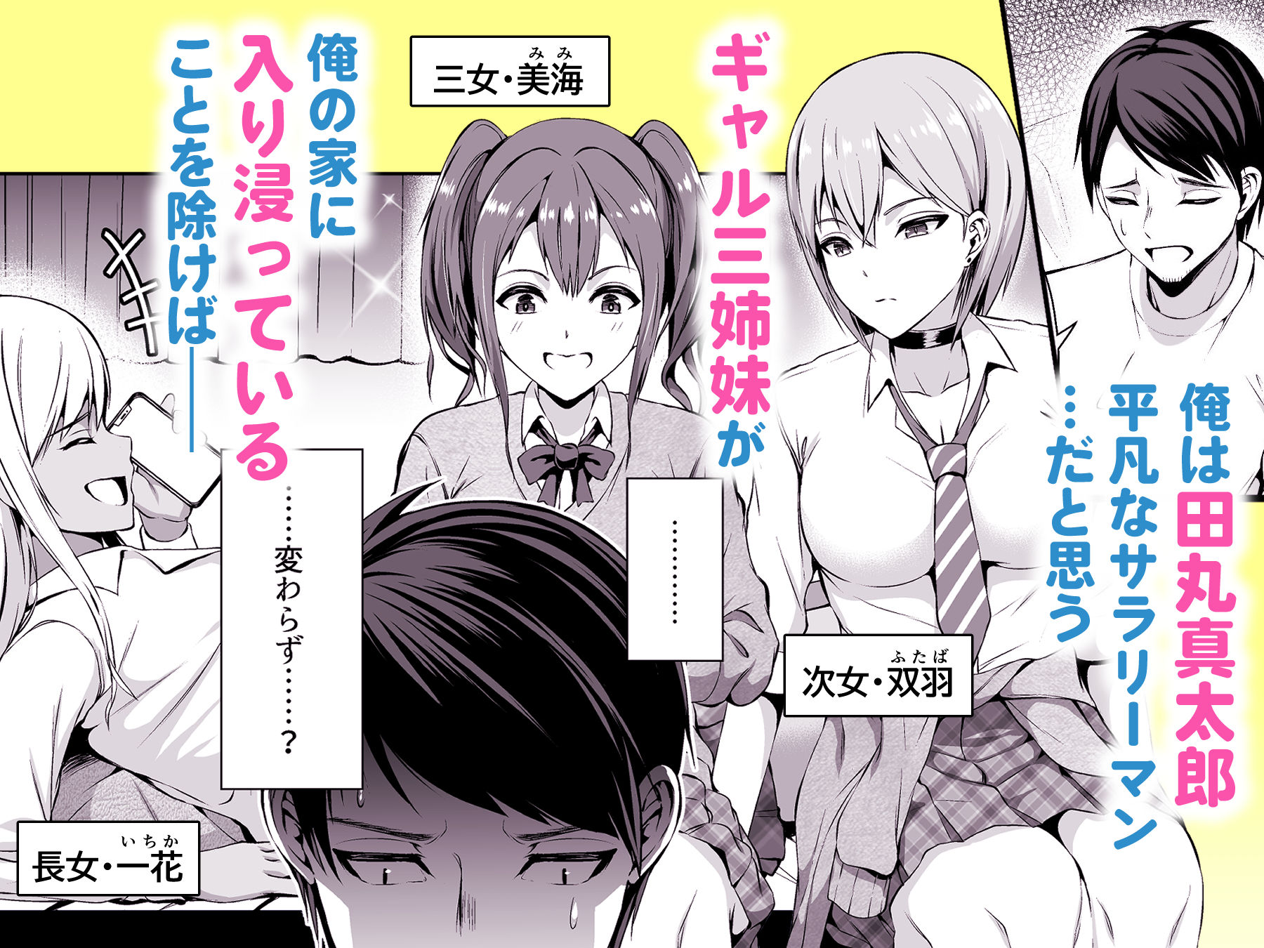 【d_593702】押しかけビッチ！ギャル三姉妹