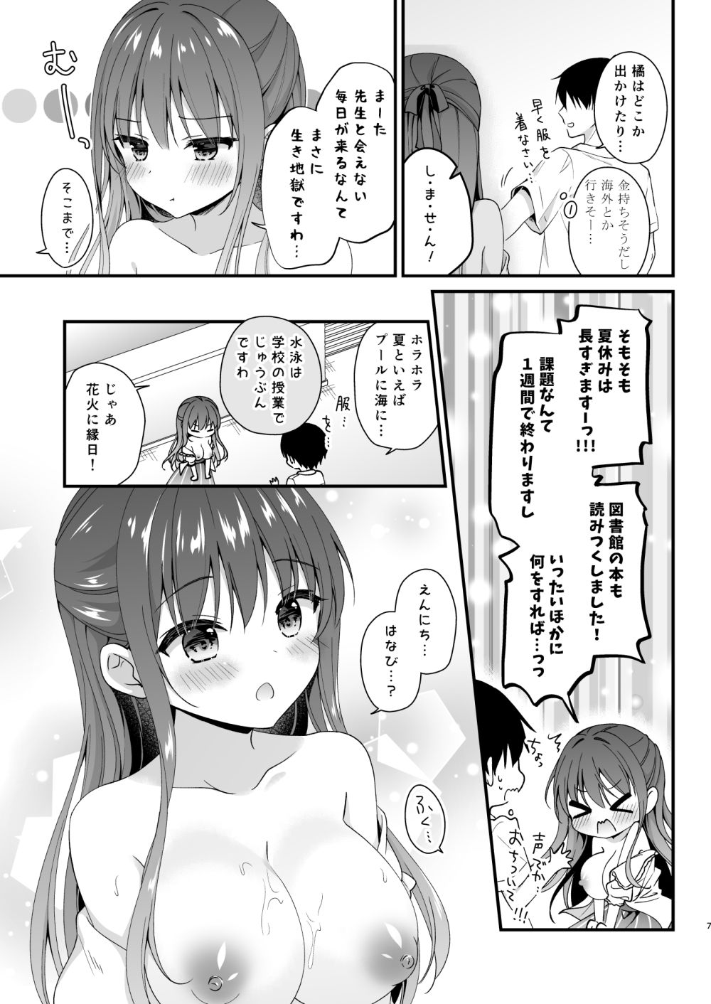 先生、これは2人だけのヒミツですよ〜課外授業！？の秘密〜