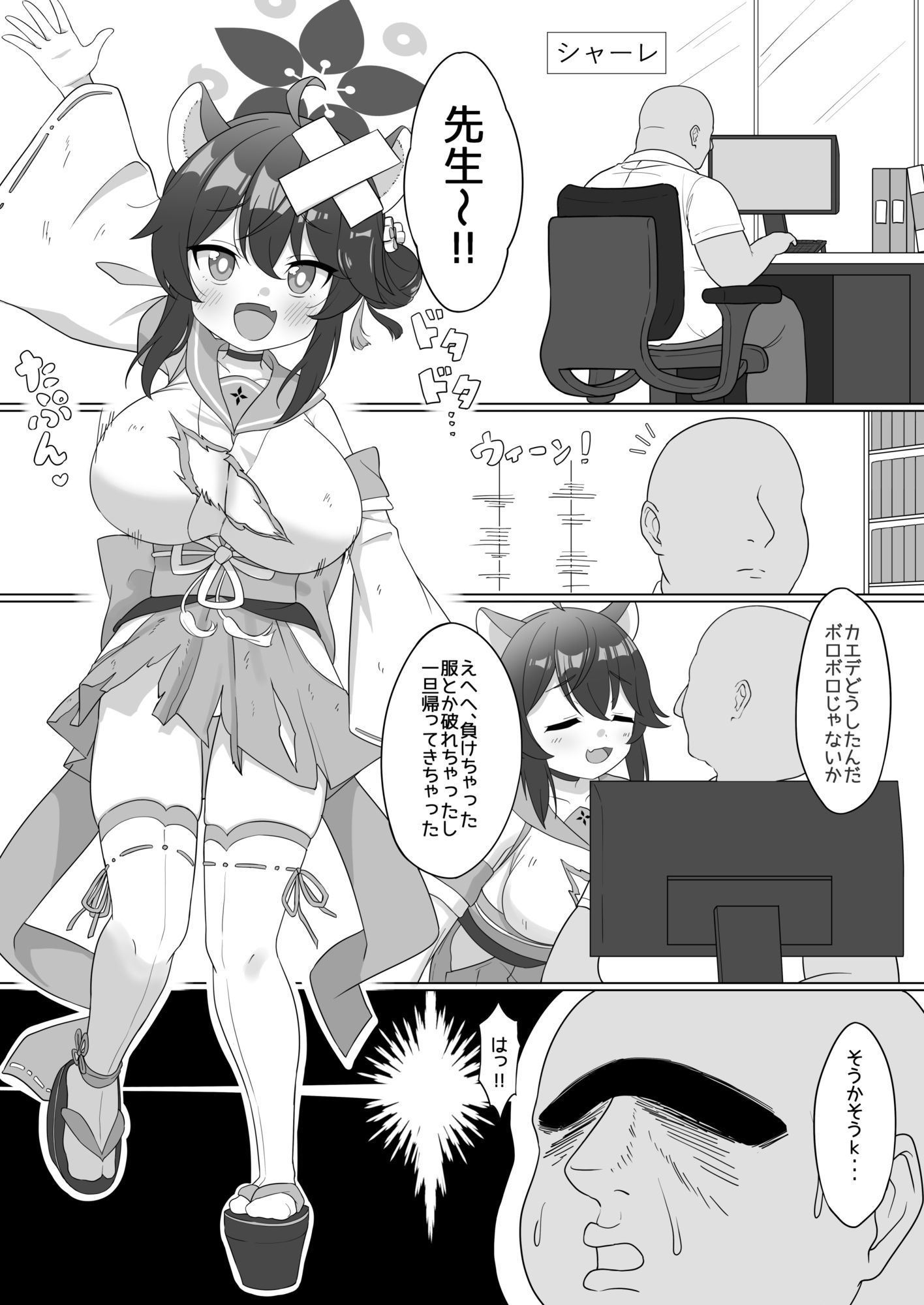 カエデのおっぱいをもみまくる本