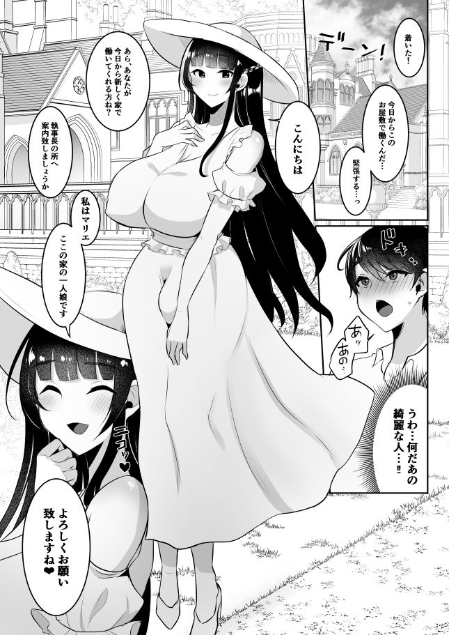 清楚なお嬢様だと思った？残念  我儘×ドSなふたなり痴女でした