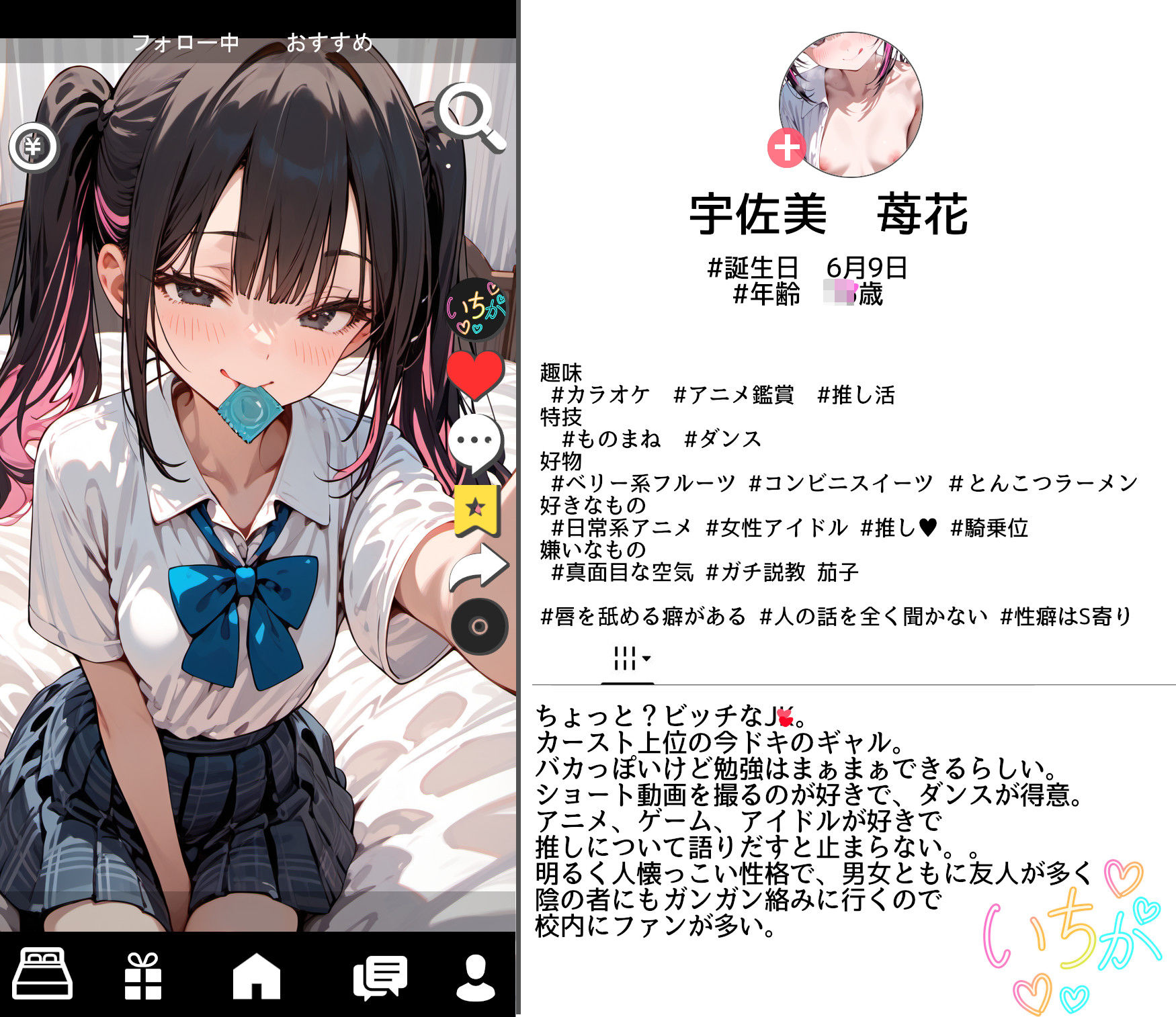 イチカとパコろっ  カースト上位の陽キャギャルに筆おろししてもらった話