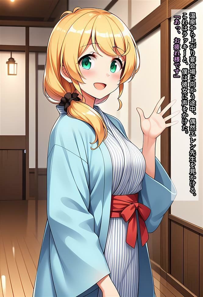 エレン先生が旅館でヤラれる話