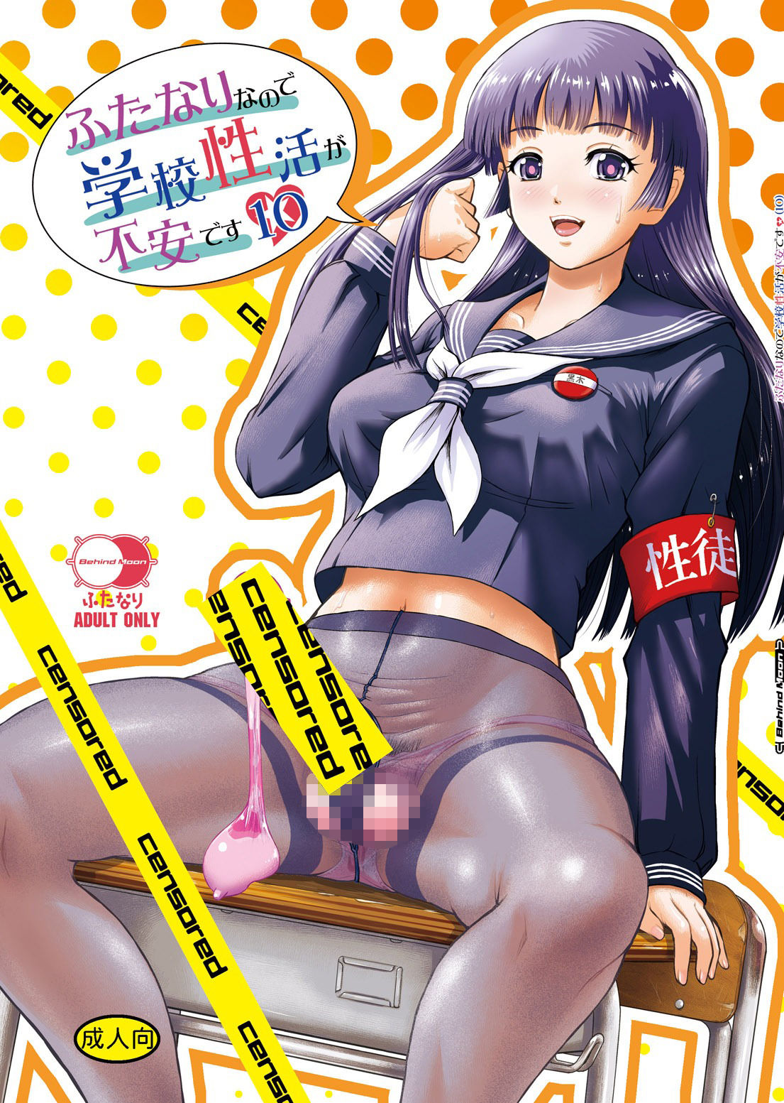 ふたなりなので学校性活が不安です10