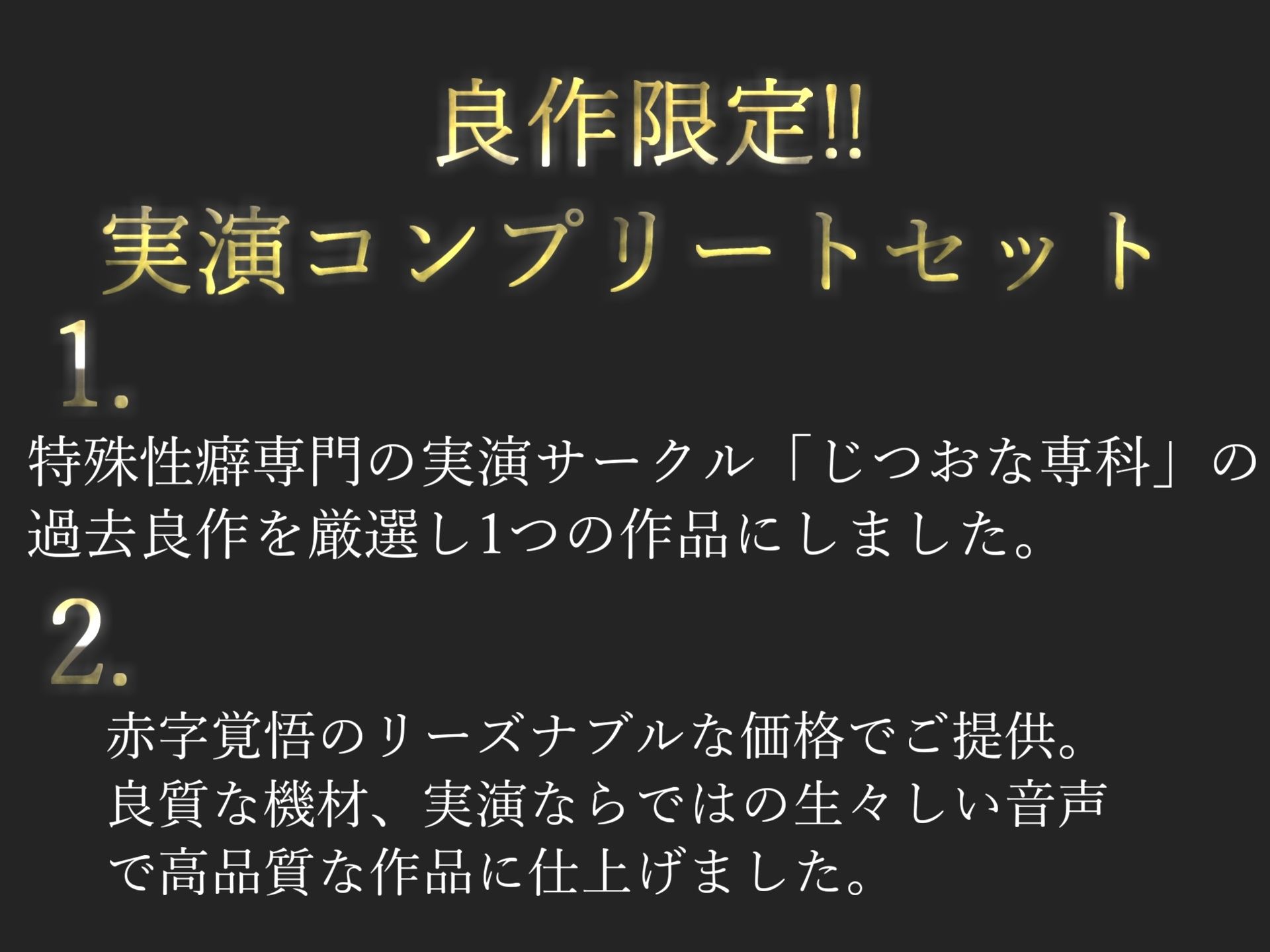 【新作価格】【豪華なおまけあり】約180分♪特大ボリューム♪【豪華おまけあり♪良作厳選♪ガチ実演コンプリートパックVol.13♪4本まとめ売りセット【胡蝶りん 結原かなみ 七瀬みう マニエル】