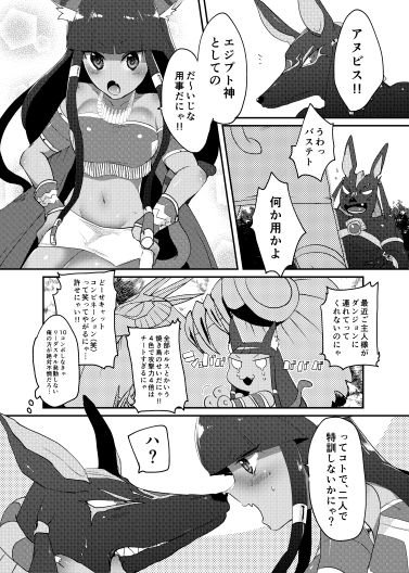 バステと！