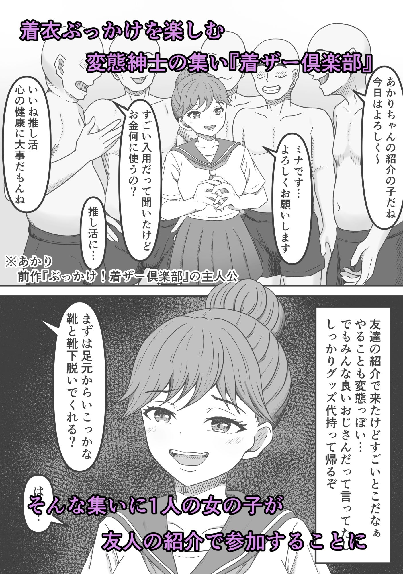 ぶっかけ！〜着ザー倶楽部2〜