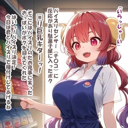パイズリ異能力おじさん  ラッキーパイズリ 編