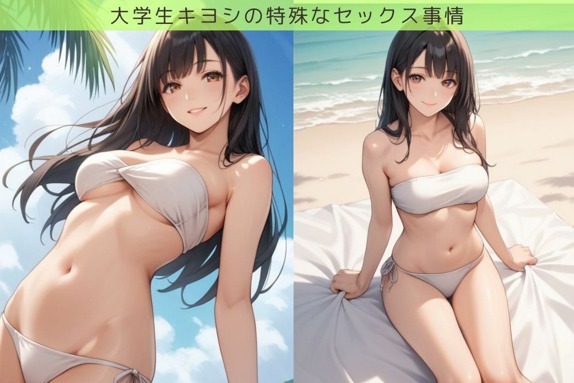 東京のいとことビーチでエッチ三昧な件/大学生キヨシの特殊なSEX事情