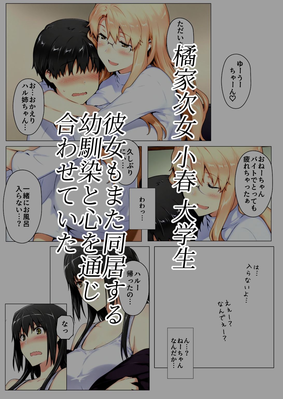橘さん家ノBルート （小春編）