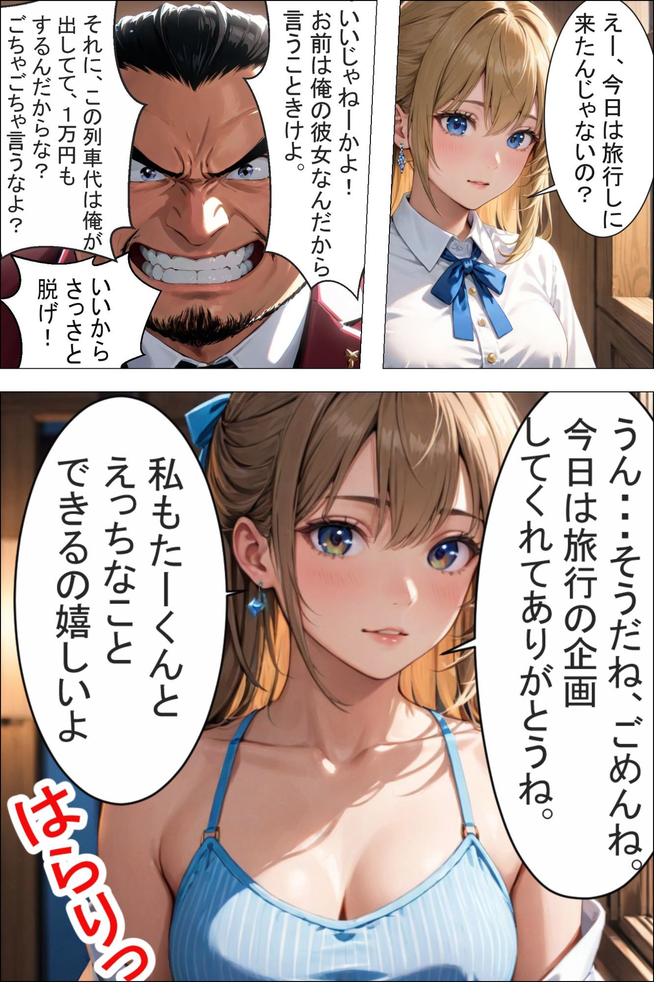 恋を知らない18才美少女とおじさんの列車旅行   漫画版