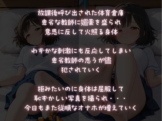 放課後NTR〜媚薬仕込まれレ●プ〜