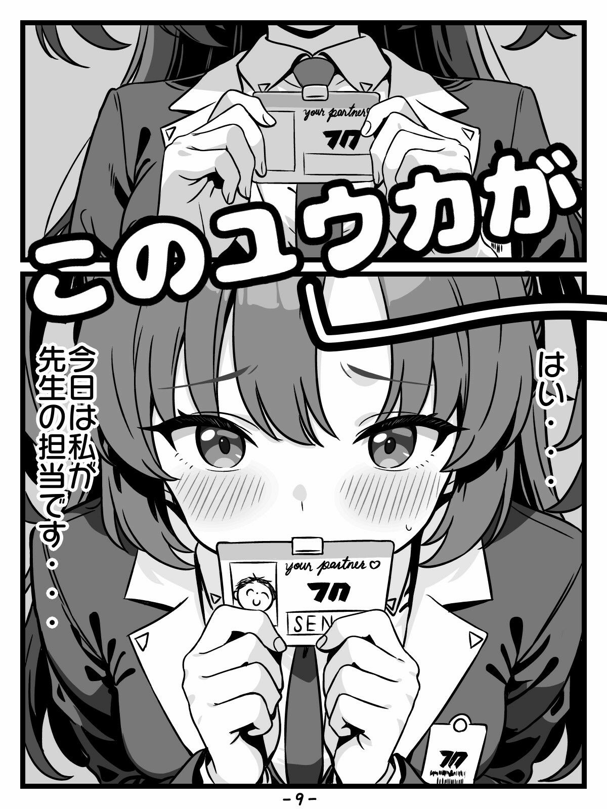 キヴォトスの種子保管協定 ＃1 ユウカ編