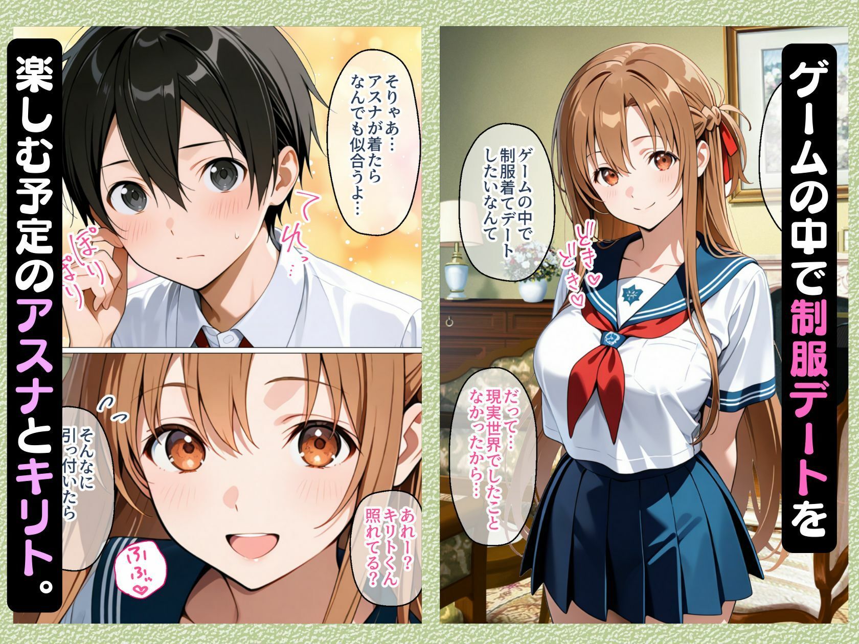 制服アスナを催●スキルで寝取って快楽堕ちさせたったw【漫画58P ソードアートオンライ●】
