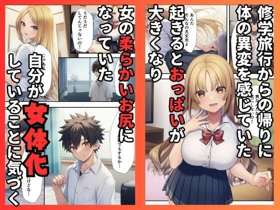 TSしてバニーコンカフェの枕営業でメス堕ちした件