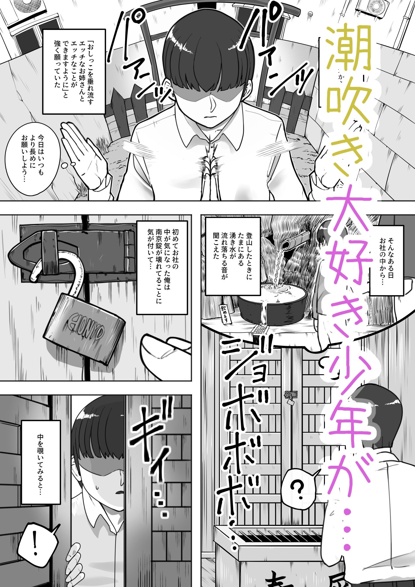 黄金聖水命様
