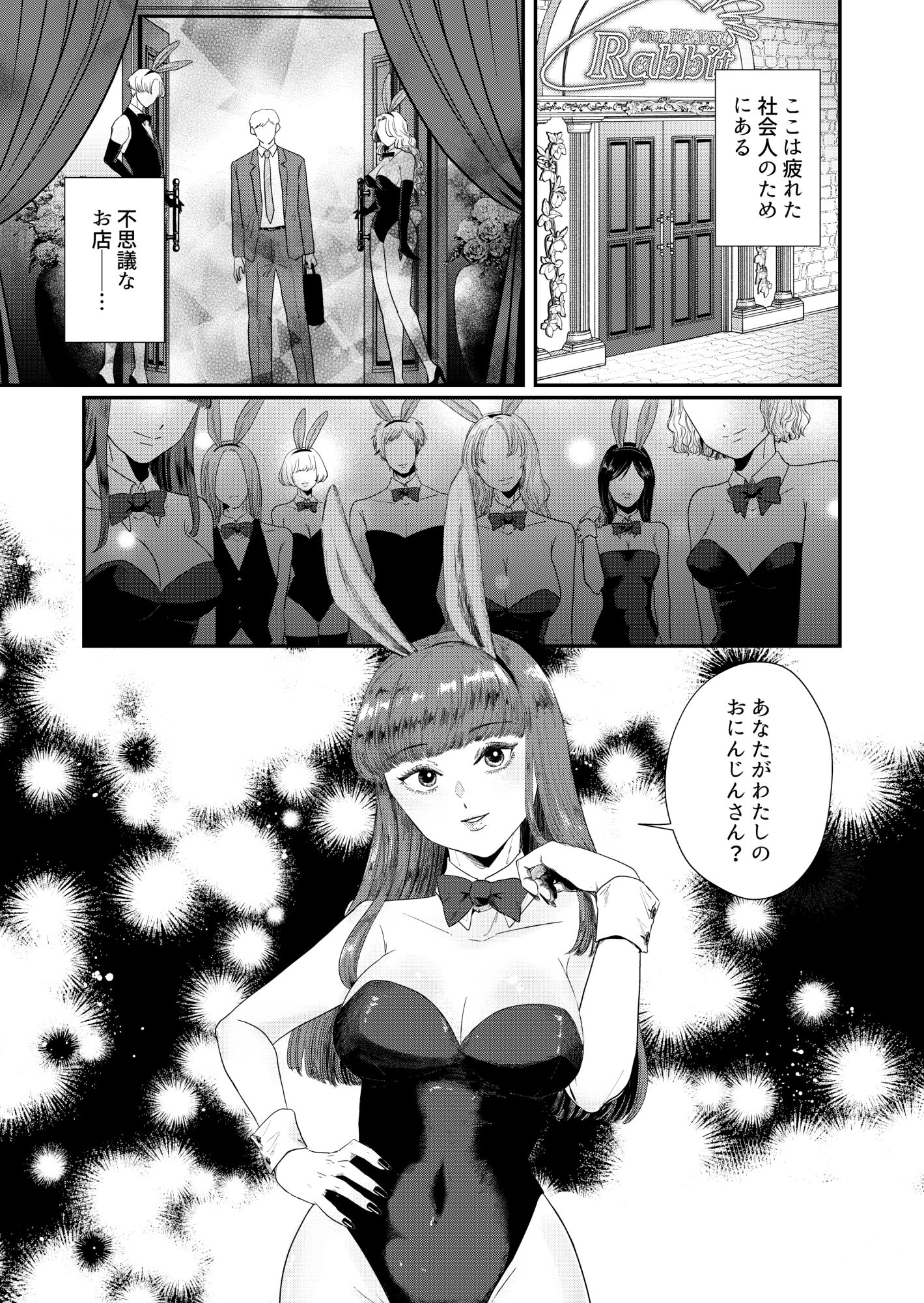 疲れた社会人がバニーガールとえっちできるお店