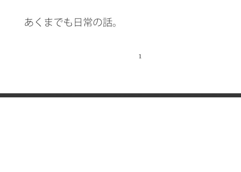 日常のチューニングは凄いところにもつれこむ  透明な空気のようにパッとと思うが