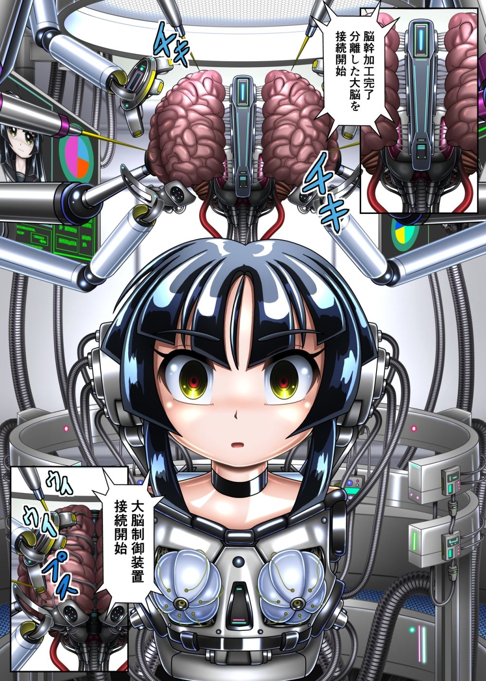 サイボーグ藍子