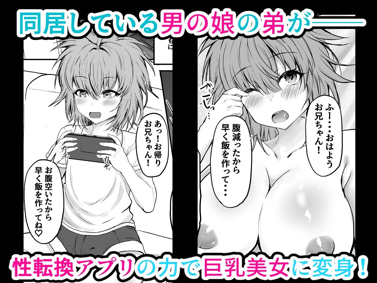 TS弟  男の娘の弟を性転換アプリで女体化