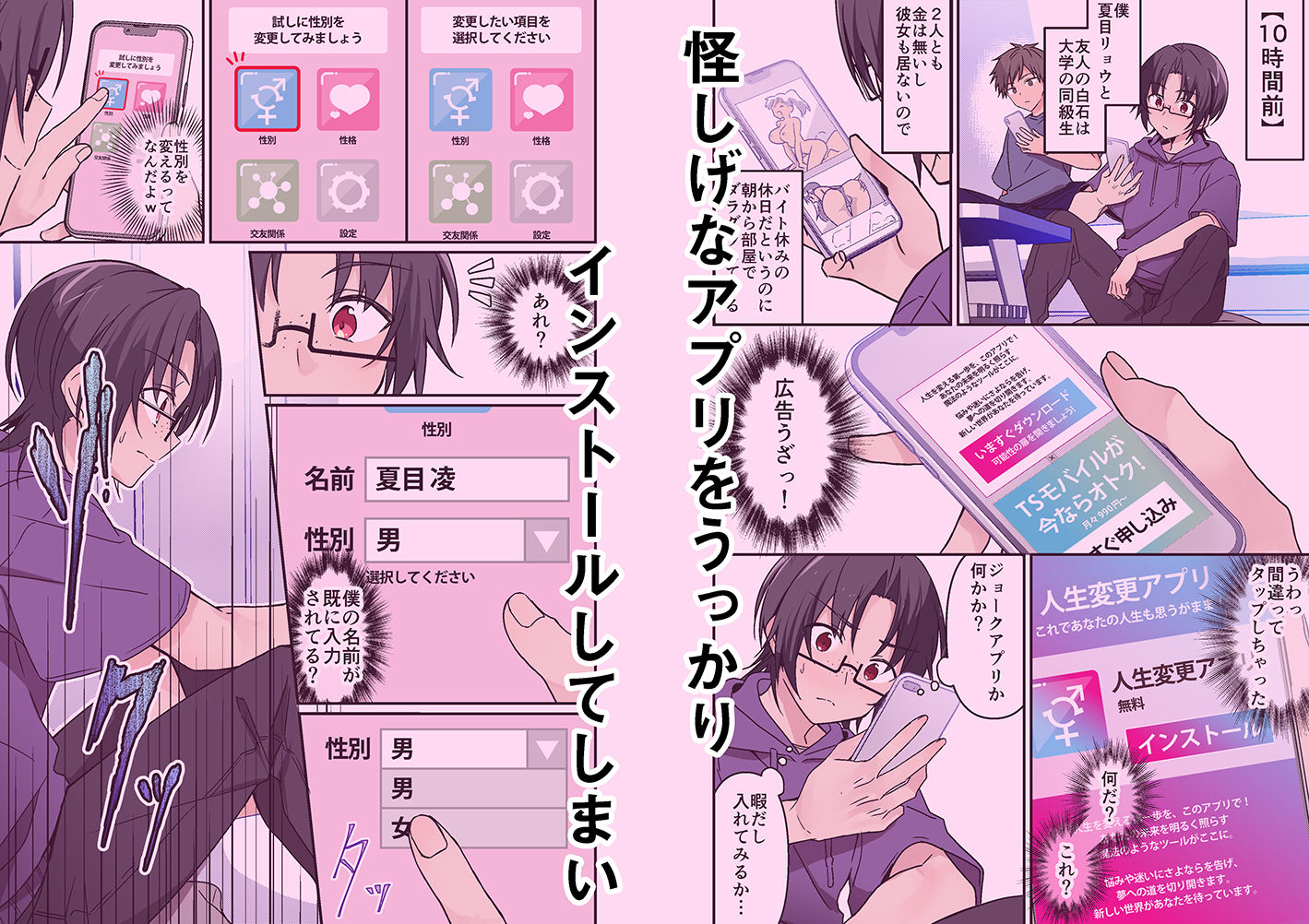 人生改変アプリで薔薇色の日々？  〜自分♂をうっかりどスケベ美少女♀に〜
