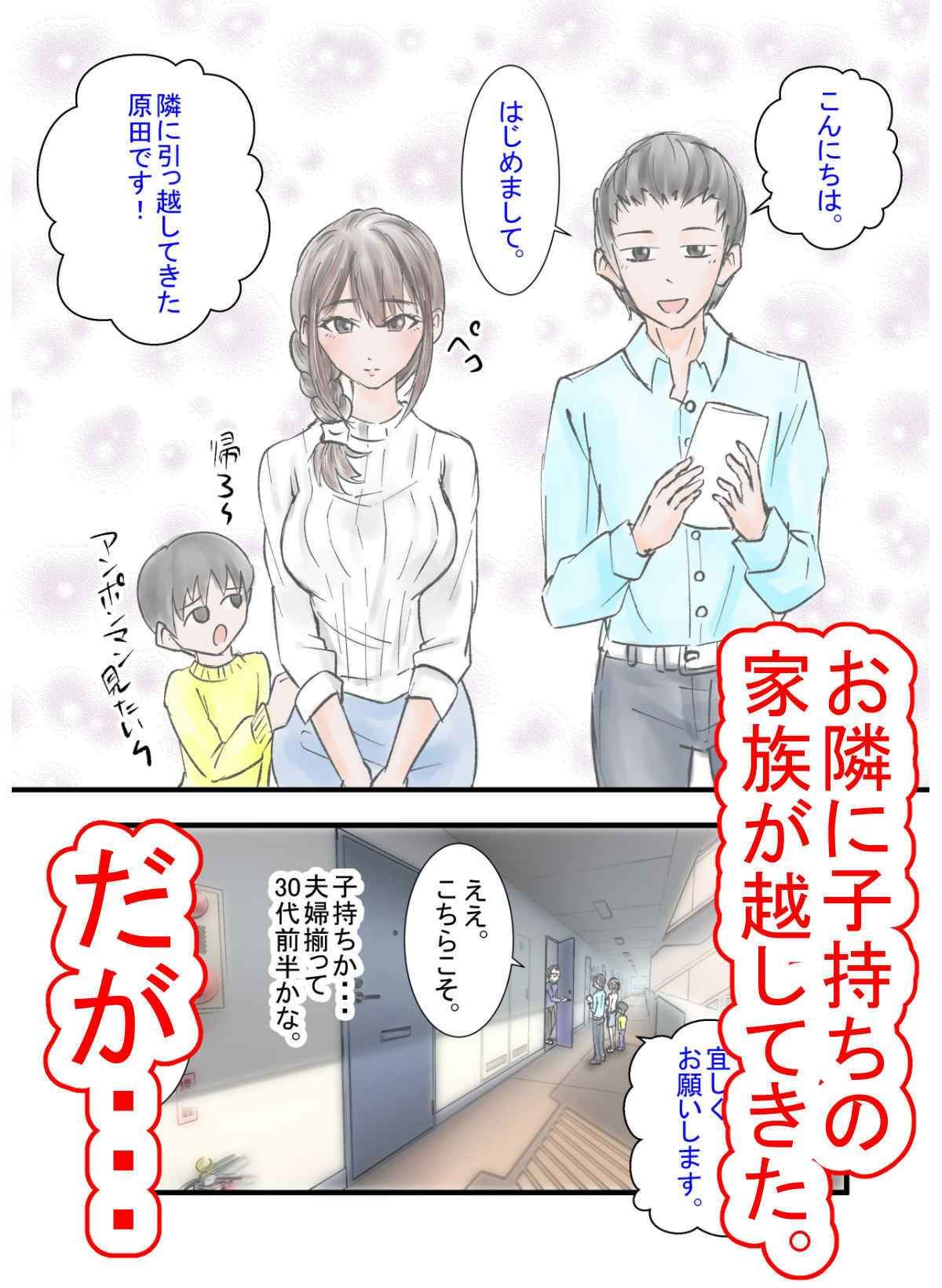 隣の人妻をNTRしてセフレ調教