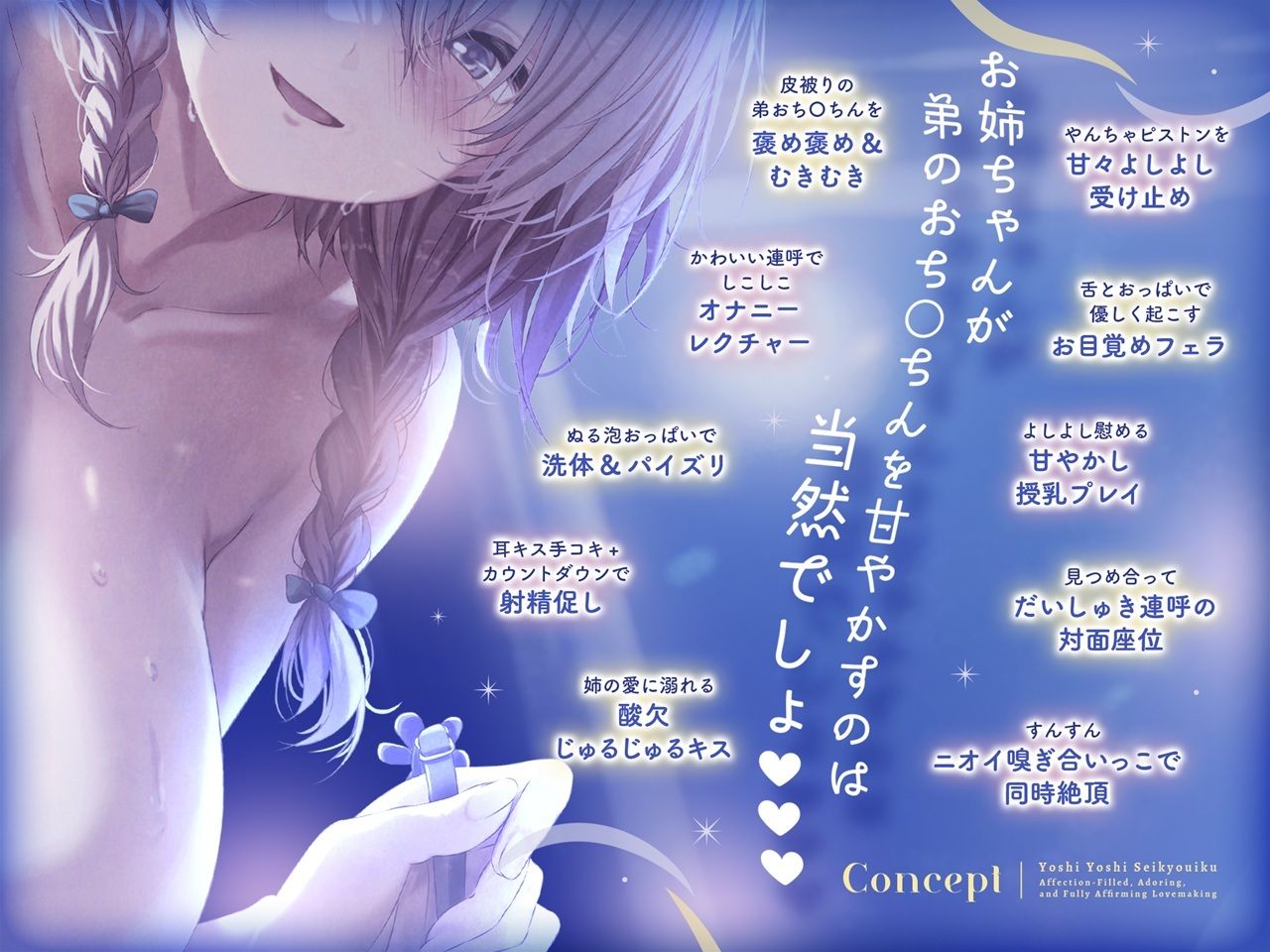 【姉×溺愛×匂いフェチ】月お姉ちゃんのよしよし性教育〜愛情だくだく甘やかし全肯定えっち〜【KU100/フォーリー】