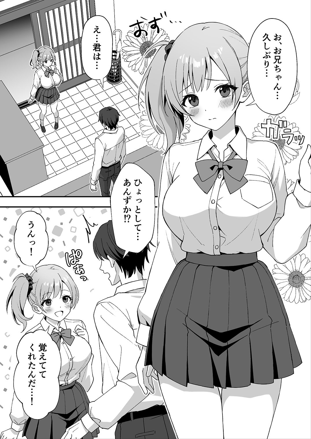 田舎村の性活2 〜成長した幼馴染の友達に中出しを懇願されたのでセックスした話〜