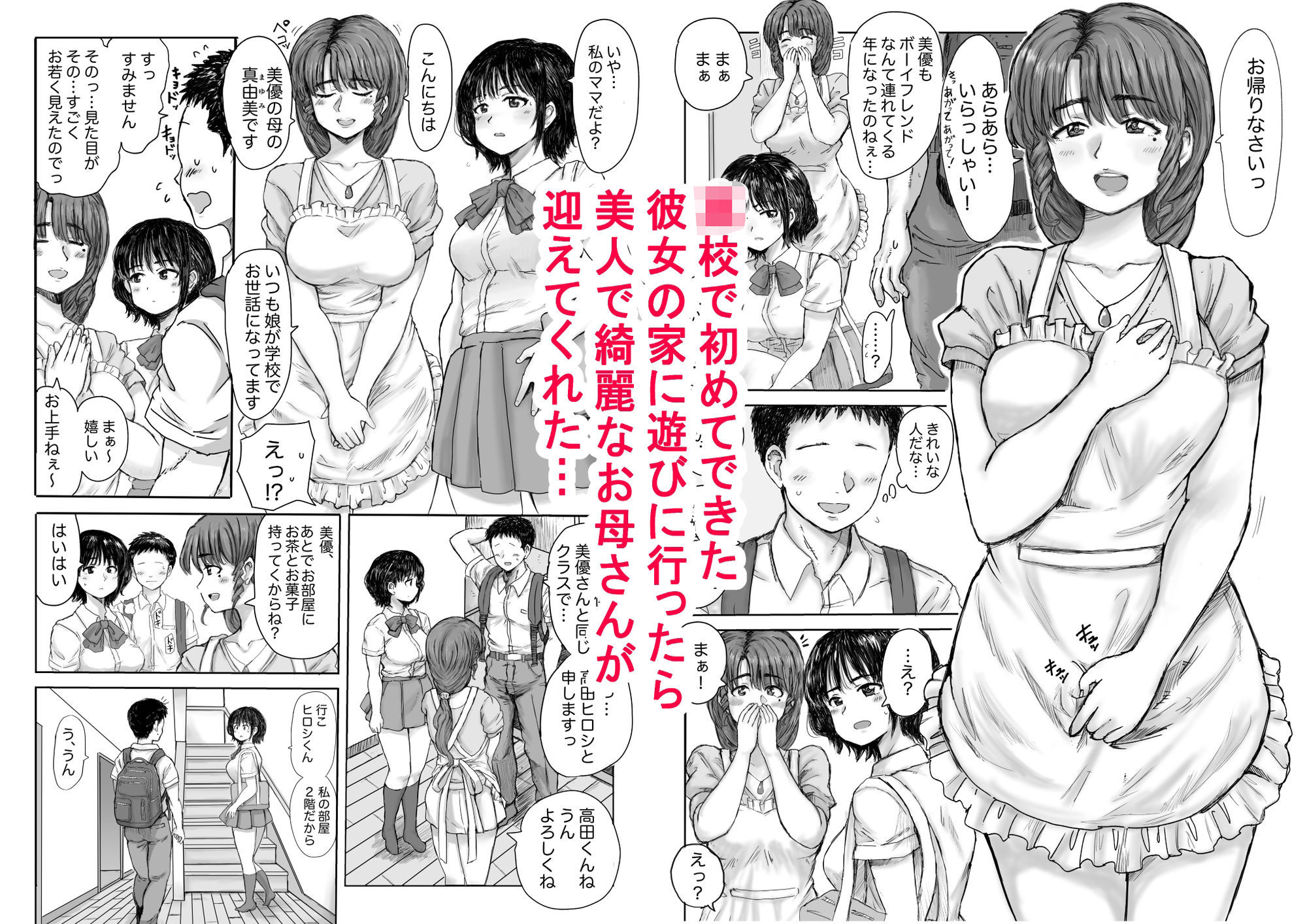彼女の母は色情狂