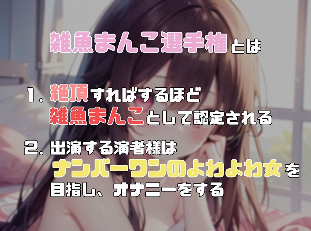 【ナンバーワンのよわよわ女は誰だ！？】雑魚まんこ選手権【七瀬ゆな】