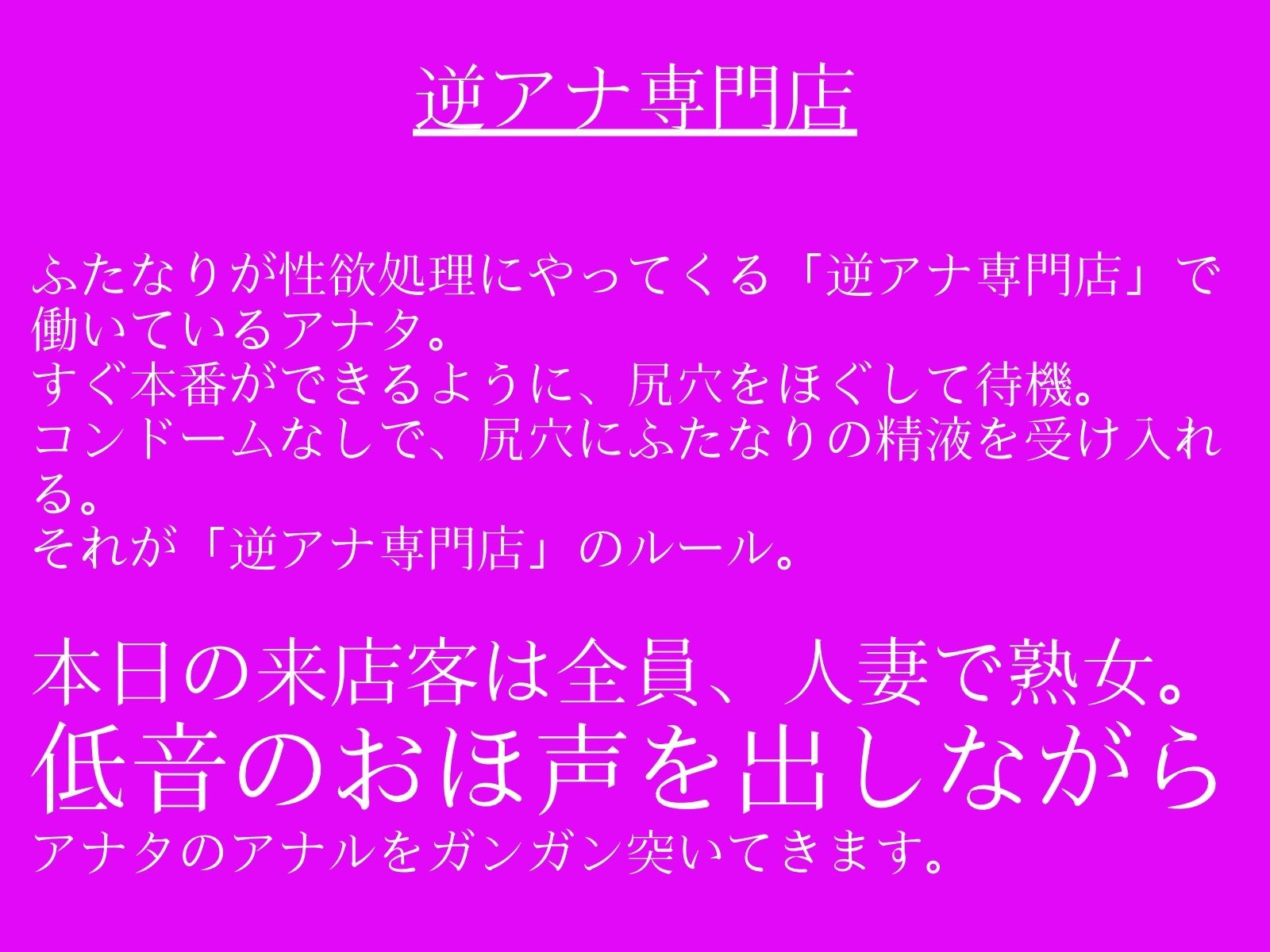 【低音おほ声/ふたなり×男】逆アナ専門店〜おほ声ふたなり2〜人妻熟女