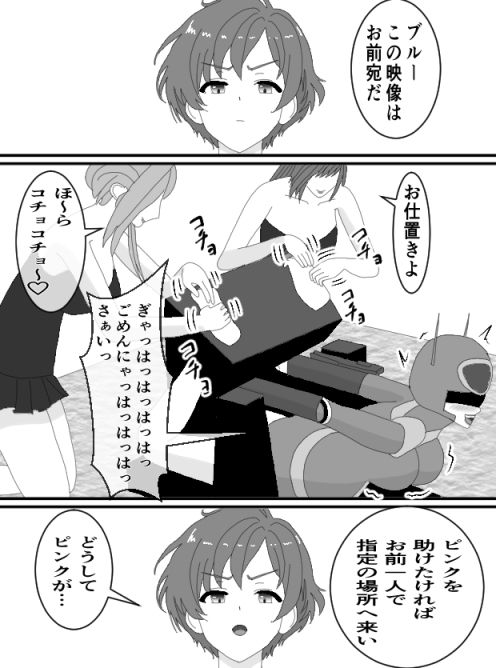 くすぐりヒロイン5戦隊ブルーくすぐり地獄