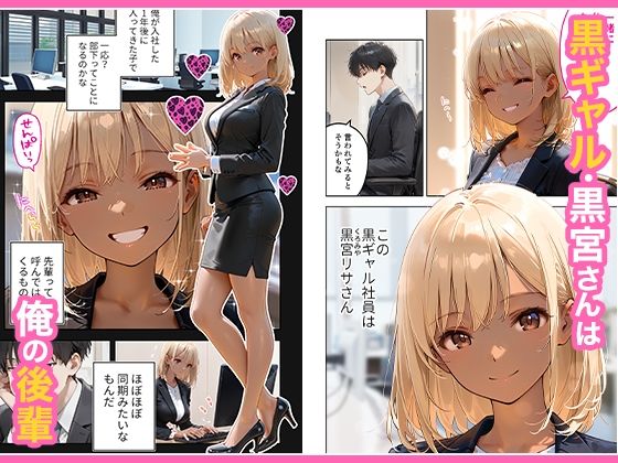 会社の後輩の黒ギャルは●●で発情する変態らしい