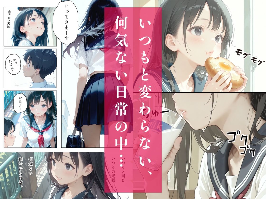 あの子は叡智〜彼氏ができたその日に自分の部屋でエッチしちゃう清純可憐な制服美少女〜