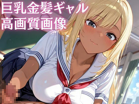 淫乱性欲まみれ巨乳金髪ギャルマネージャーに合意の童貞搾精中出し秘密の部活動